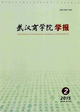 武漢商學院學報