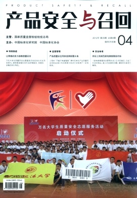 產品安全與召回雜志