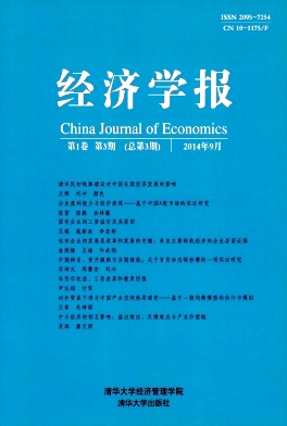 經(jīng)濟學(xué)報