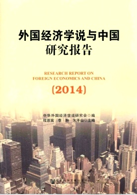 外國經濟學說與中國研究報告雜志