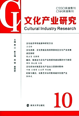 文化產(chǎn)業(yè)研究雜志