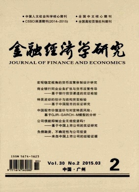 金融經(jīng)濟學(xué)研究雜志