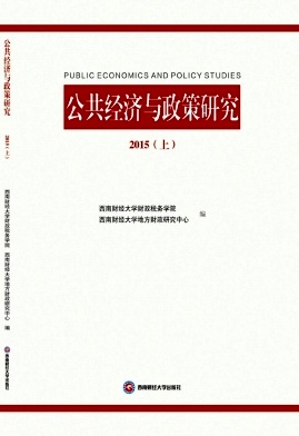 公共經(jīng)濟(jì)與政策研究雜志