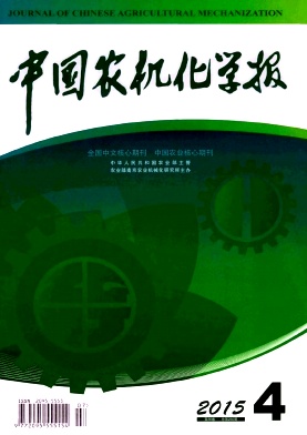 中國農機化學報
