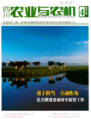 四川農業與農機雜志
