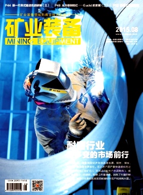 礦業裝備雜志