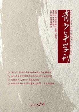 青少年學(xué)刊雜志