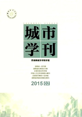 城市學(xué)刊雜志