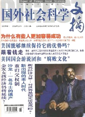 國外社會科學文摘雜志