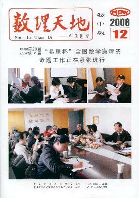 數(shù)理天地.初中版