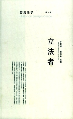 歷史法學雜志