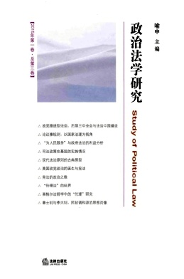 政治法學研究雜志