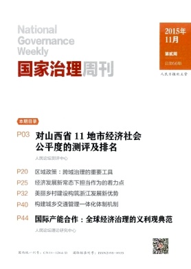 國家治理雜志