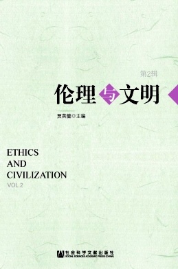 倫理與文明雜志