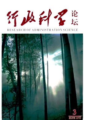 行政科學(xué)論壇雜志