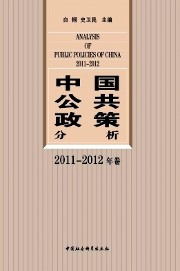 中國公共政策分析雜志