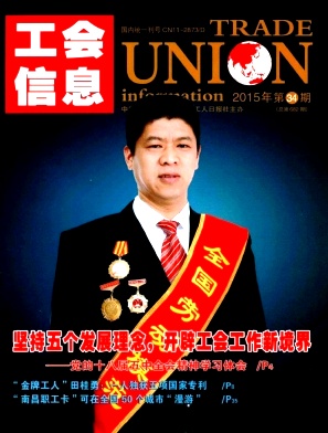 工會信息雜志