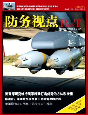 防務視點雜志