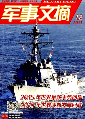 軍事文摘雜志