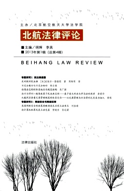 北航法律評論雜志