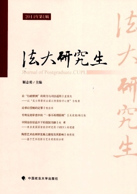 法大研究生雜志
