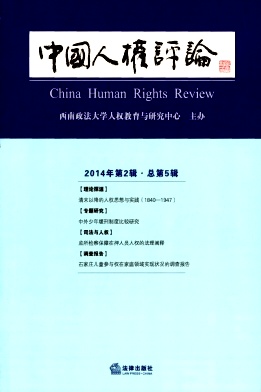 中國人權評論雜志