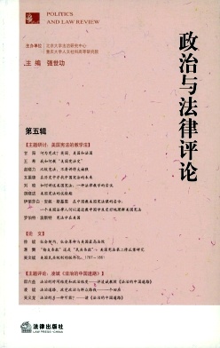 政治與法律評(píng)論雜志