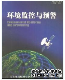 《環(huán)境監(jiān)控與預(yù)警》