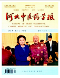 河北中醫藥學報