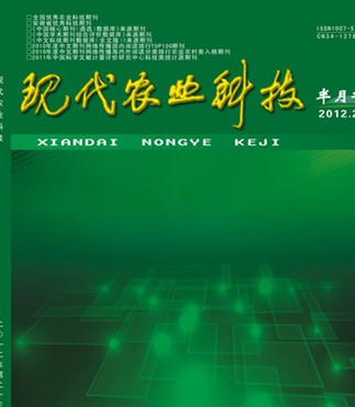 <b>《現代農業科技》農業類省級半月</b>