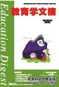 《教育學(xué)文摘》