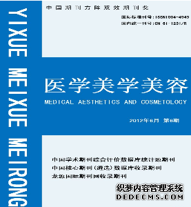 《醫學美學美容》