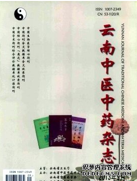 《云南中醫(yī)中藥雜志》