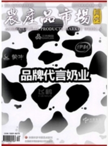 農(nóng)產(chǎn)品市場周刊