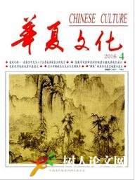 華夏文化省級文化刊物