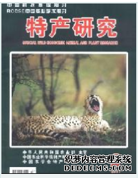 《特產研究》