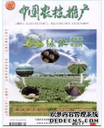 《中國農(nóng)技推廣》