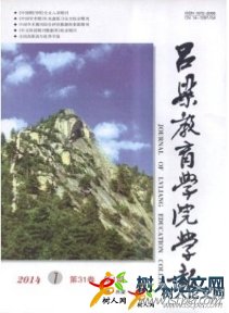 呂梁教育學(xué)院學(xué)報(bào)