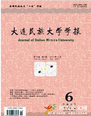 大連民族大學(xué)學(xué)報(bào)