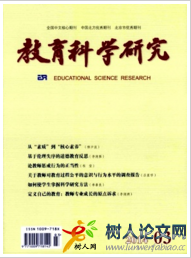 教育科學(xué)研究