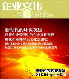 《企業文化》