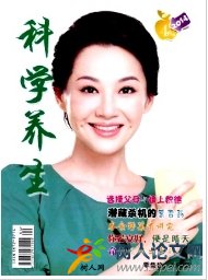 科學(xué)養(yǎng)生