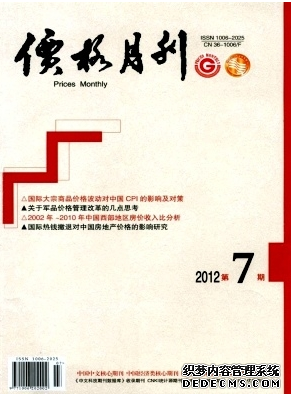 《價(jià)格月刊》