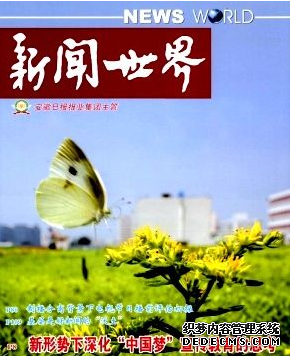 新聞世界期刊投稿評職稱認可嗎