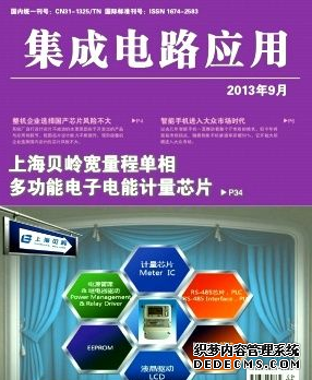 《集成電路應用》