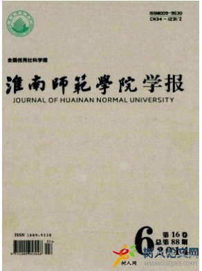 淮南師范學院學報