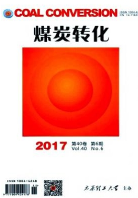 煤炭轉(zhuǎn)化