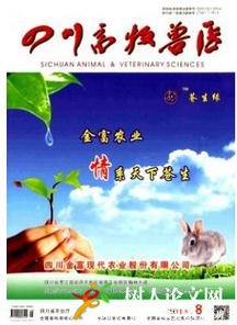 四川畜牧獸醫(yī)