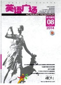 英語廣場(chǎng)(學(xué)術(shù)研究)