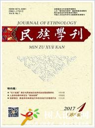 民族學刊